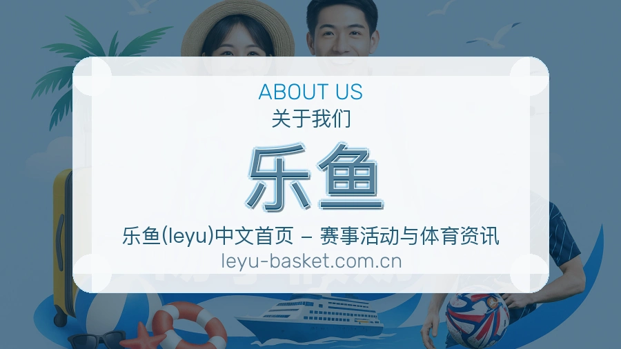 关于 乐鱼 综合体育品牌团队